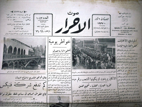 Saout UL Ahrar جريدة صوت الأحرار Arabic Vintage Lebanese Newspaper 1937 Mar. 2