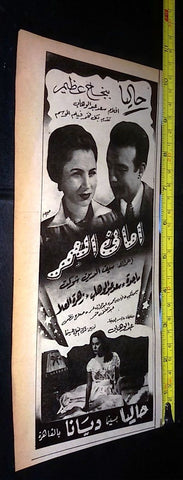 إعلان فيلم أماني العمر, ماجدة Original Arabic A Magazine Film Clipping Ad 50s