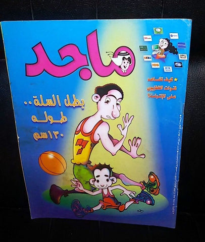 Majid Magazine UAE Emirates Arabic Comics 2000 No. 1116 مجلة ماجد الاماراتية