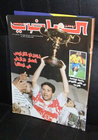Al Watan Al Riyadi كأس الكؤوس العربية Arabic Soccer Football #199 Magazine 1995