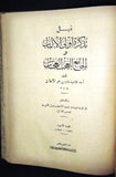 تذكرة أولى الألباب والجامع للعجب العجاب Arabic الطبعة الأخيرة Egyptian Book 1952