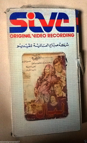 فيلم ليال , سهير رمزي PAL Arabic Lebanese Vintage VHS Tape Film