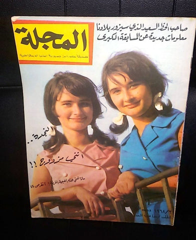 صحيفة مصورة, مجلة المجلة German Berlin Arabic Magazine Style Newspaper 1968/3