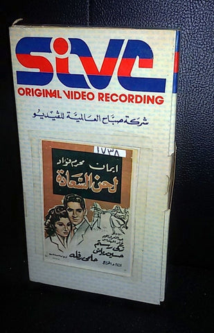 فيلم لحن السعادة, محرم فؤاد Arabic PAL Lebanese VHS Tape Film