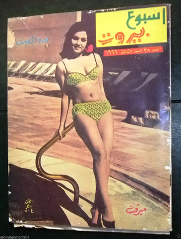 أسبوع بيروت Ousbouh Beirut #38 Summer Edt. Arabic Lebanese Vintage Magazine 1966