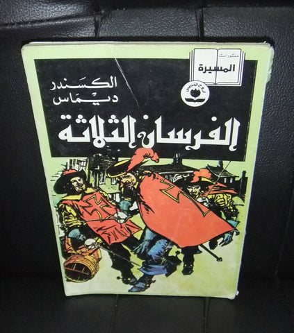 The Three Musketeers by Alexandre Dumas Arabic Comics Lebanon 1993