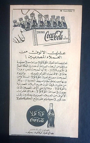 Coca Cola 4.5"x8" Egyptian Magazine Arabic Orig. Illustrated Adverts Ads 50s