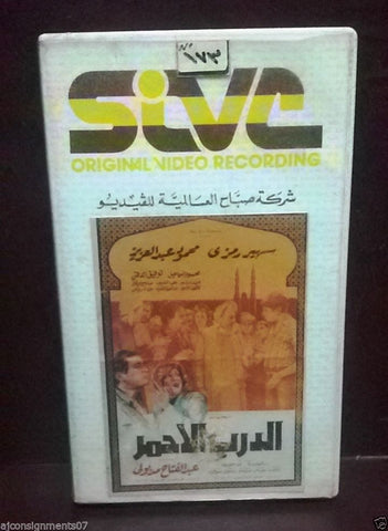فيلم الدرب الأحمر, سهير رمزي PAL Arabic Lebanese Vintage VHS Tape Film