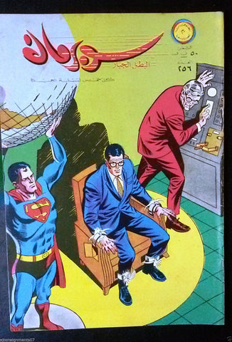 Superman Lebanese Arabic Original Rare Comics 1968 No.256 سوبرمان كومكس