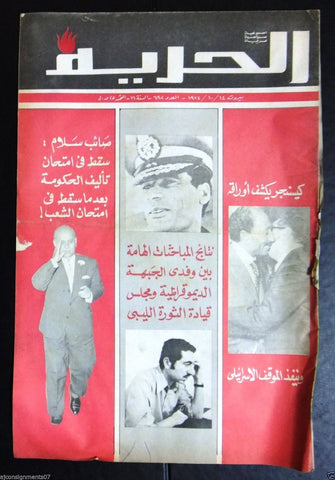 Al Hurria مجلة الحرية Arabic Palestine Politics #692 Magazine 1974