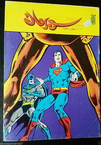 Superman Lebanese Arabic Batman Original Comics 1994 No.783 سوبرمان كومكس