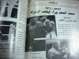 George Foreman Olympiade الكرة Arabic Soccer Football Lebanese Magazine 1991