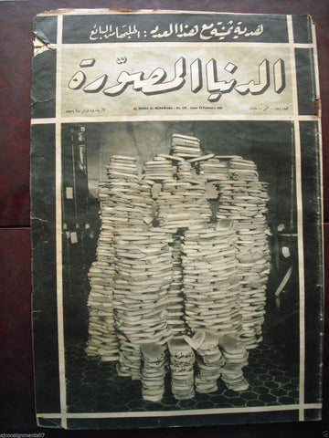 "Al Dunia Al Musawara" مجلة الدنيا المصورة Arabic Egyptian #134 Newspaper 1931