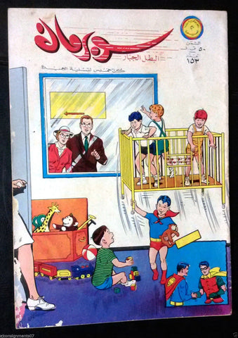 Superman Lebanese Original Arabic Rare Comics 1967 No.153 Colored سوبرمان كومكس