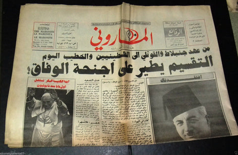 The Maronite الماروني Lebanese 1st Year #6 Pope Christian Arabic Newspaper 1980