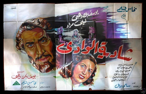 8sht Singer in Valley {Leila Mourad} Egyptian Movie Billboard 40s