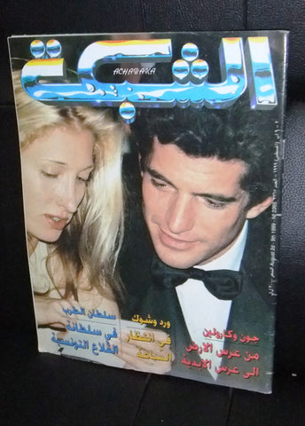 الشبكة Achabaka Arabic John F. Kennedy Jr. and Carolyn Lebanese Magazine 1999