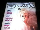 الشبكة al Chabaka Achabaka {Marilyn Monroe} Arabic #1602 Lebanese Magazine 1986
