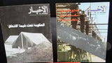 مجلة الأخبار Arabic Al Akhbar Lebanese (Lot of 43) Magazine 1973/74