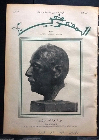 AL Maarad  المعرض {Ahmed Shawqi Beck Statue} Arabic Lebanese Newspaper 1930