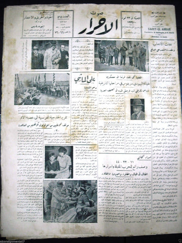 Saout UL Ahrar جريدة صوت الأحرار Arabic Hitler Lebanese Newspapers 23 July 1935