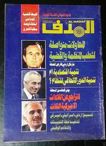 Lebanese Palestinian #829 Magazine Arabic الهدف El Hadaf 1986