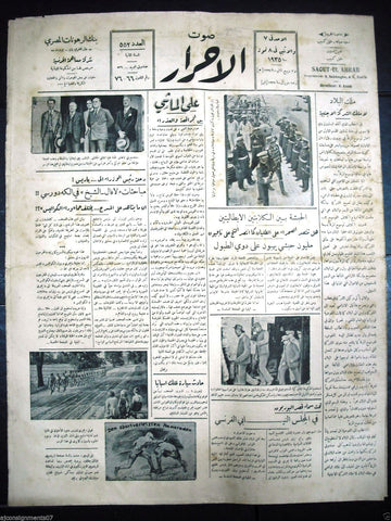 Saout UL Ahrar جريدة صوت الأحرار Arabic Vintage Lebanese Newspapers 7 July 1935