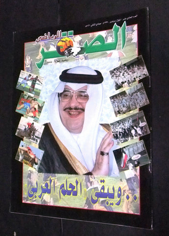 Al Saqr الصقر Arabic Football #11 Magazine 1999