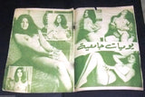 بلاي بوي مجلة Lebanese Censored No.8 First Year RARE Arabic Magazine 70s