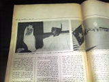 Arab Week الأسبوع العربي Lebanese Saudi Arabia King King Faisal Magazine 1966