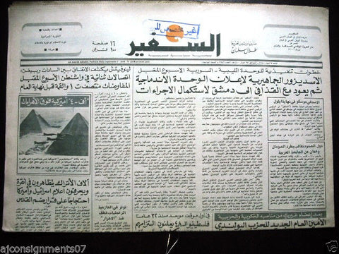 As Safir جريدة السفير Lebanese Arabic Newspaper Sept. 7, 1980