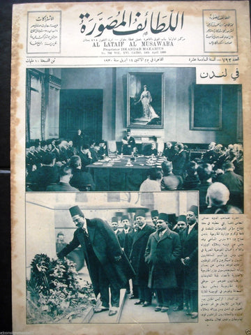 Al Lataif Al Musawara اللطائف المصورة Arabic #792 Egyptian Vintage Magazine 1930