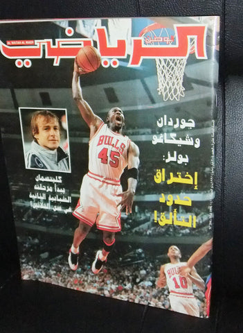 Al Watan Riady الوطن الرياضي Arabic Michael Jordan Soccer Football Magazine 1996