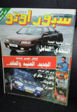 مجلة سبور اوتو Arabic Lebanese Formula One Sport Auto Car (11 x Magazines) 1990s