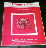 Cinema Life مجلة الحياة السينمائية Arabic #8 Syrian Rare Magazine 1st Year 1981