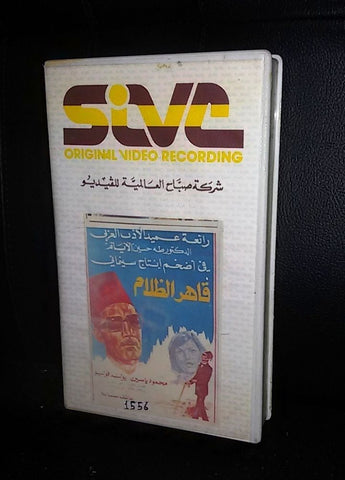 فيلم قاهر الظلام, محمود ياسين, يولند فوليو  Arabic PAL Lebanese VHS Tape Film