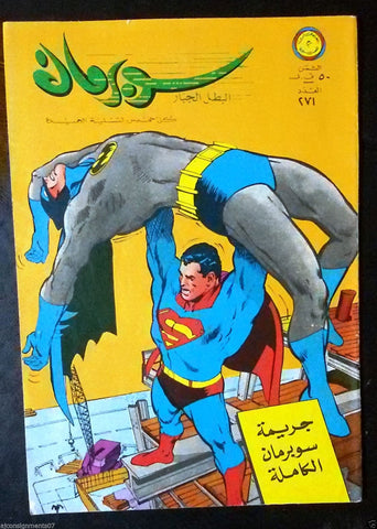 Superman Lebanese Arabic Batman Original Rare Comics 1969 No.271 سوبرمان كومكس