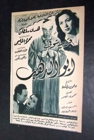 إعلان مجلة فيلم ابو الدهب، هدى سلطان Magazine Film Clipping Ads 50s