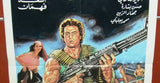 ملصق لبناني فيلم الغجرية والأبطال, جان سعيدة Lebanese Arabic Film Poster 80s