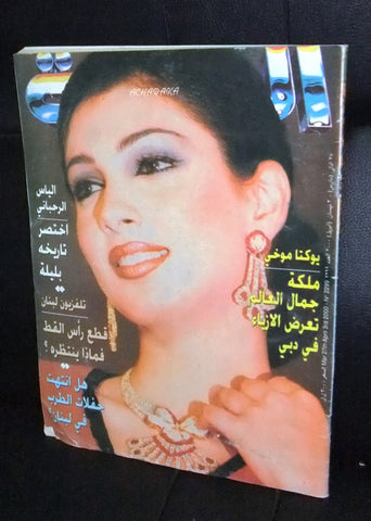 الشبكة Achabaka Arabic Sabah #2299 Lebanese Magazine 2000