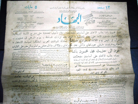 "AL Guihad" جريدة الجهاد Arabic Vintage Egyptian Nov. 25 Newspaper 1935