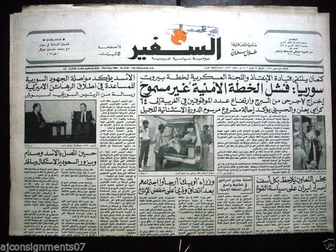 As Safir جريدة السفير Lebanese Arabic Newspaper July 1, 1986