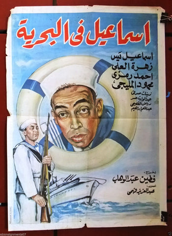 Ismail in Navy ملصق افيش عربي لبناني فيلم إسماعيل في البحرية Arabic Original Lebanese Movie Poster 50s