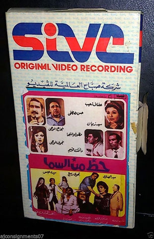 فيلم حظ من السما, عفاف شعيب Arabic PAL Org. Lebanese Vintage VHS Tape Film