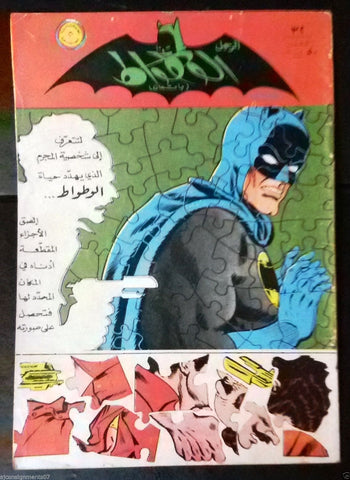 Batman الوطواط Batman Arabic Comics Lebanese Original # 32 Magazine 1968