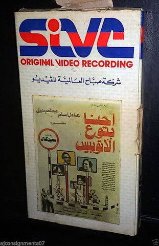 فيلم احنا بتوع الأتوبيس, عادل امام Arabic Org. Lebanese Vintage VHS Tape Film