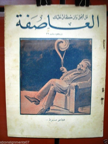 Al Asifa جريدة العاصفة Jaredet, Jarayed Lebanese Arabic Newspaper 1933 # 39