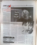 Al Nahar Madonna Lebanese Arabic TV & Cinema Guide Newspaper 1993