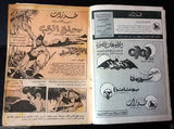 Tarzan طرزان كومكس Lebanese Original Arabic #11 Rare Comics 1967