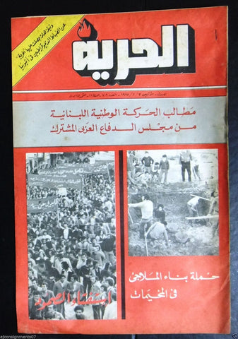 Al Hurria مجلة الحرية Arabic Palestine Politics # 706 Magazine 1975